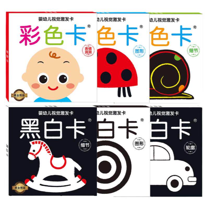 婴幼儿视觉激发卡:黑金刚版