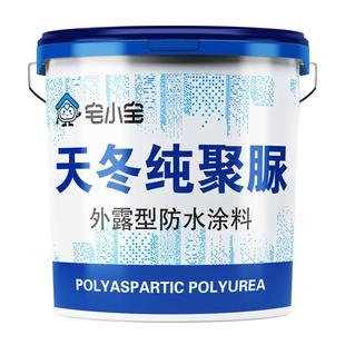 屋顶补漏专用天冬纯聚脲防水涂料屋面阳台室外可外露型防水胶材料