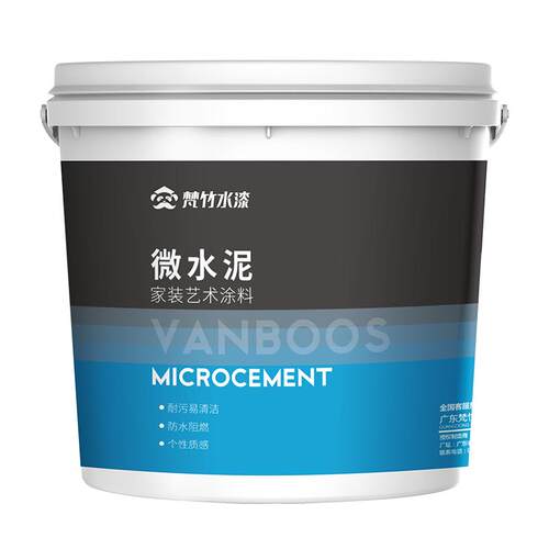 微水泥墙地一体涂料艺术墙面漆水泥地面地坪漆侘寂风肌理质感油漆
