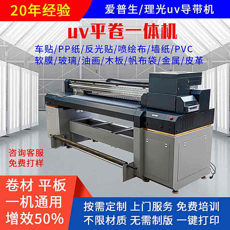 理光uv导带机板材平板打印机车贴软膜uv卷材机皮革帆布袋uv网带
