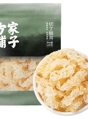 方家铺子切丁银耳干货官方正品