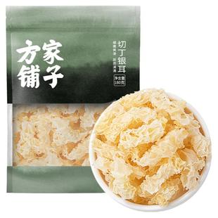 方家铺子切丁银耳糯耳180g干货免撕搭桂圆红枣枸杞熬粥中华老字号