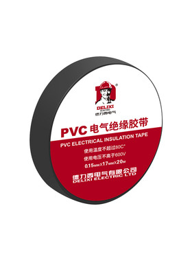 德力西PVC电工胶布耐高温绝缘
