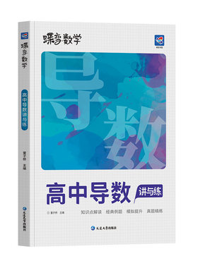蝶变高考导数专题训练