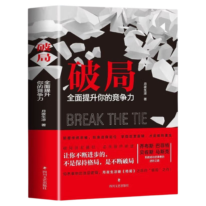 抖音同款正版破局玩转心计谋略智慧职场社交把握分寸感博弈论励志内耗心理学恐惧摆脱社恐敏感自卑焦静心拒绝精神畅销书思维高手