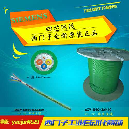 议价西门子高柔PN网线DP通讯电缆6XV1840/V1830-3EH/0EH10/3AH/2A