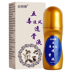 五毒追风透骨液谷明德艾灸筋络透骨液颈椎肩周腰椎间盘腿关节膝盖