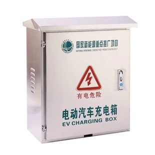 充电桩配电箱保护不锈钢新能源户外防雨防锈通用比亚迪吉利特斯拉