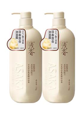 官方正品丨浅香氨基酸沐浴露适用