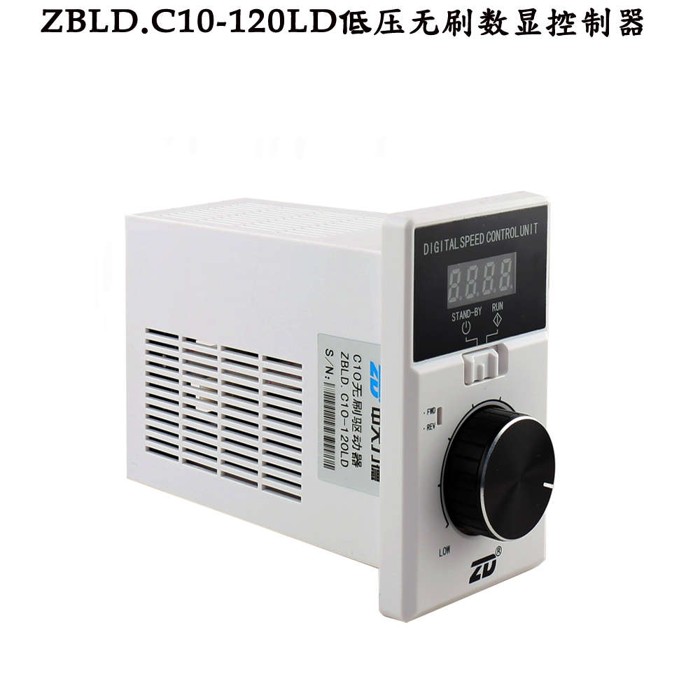 中大控制器ZBLD.C10-120LD ZBLD.C10-200HD直流无刷数显驱动器