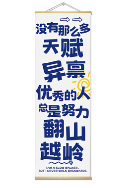 班级墙面布置挂画教室装饰海报托管激励学校励志标语自律墙贴壁纸