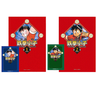 【自营】台版漫画 铁拳小子 爱藏版 1-18首刷限定版 单册可拍 前川刚 东立出版