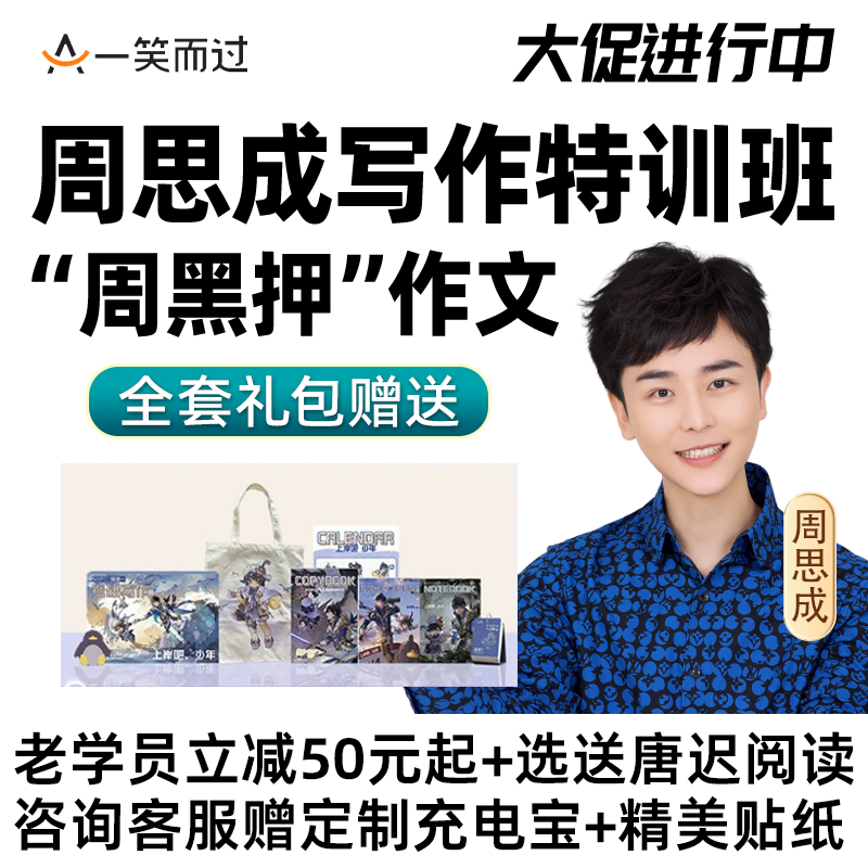 2027考研周思成作文网课周黑押写作全程班英语一二课程27一笑而过