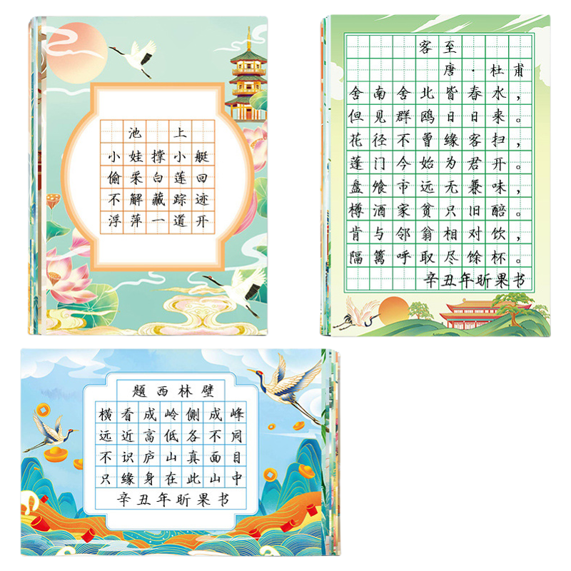 a5硬笔书法作品纸练字本练字帖比赛专用练习本儿童字帖楷书一年级小学生田字格米字格五言七言绝句88格古诗词书写创作中国风展