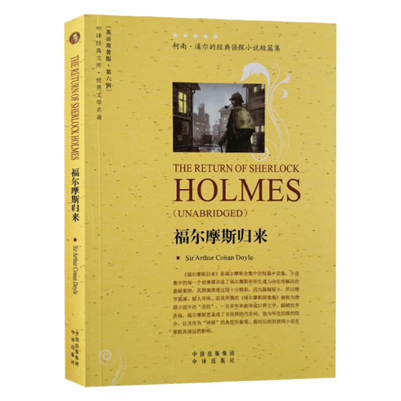 福尔摩斯归来英文原版小说