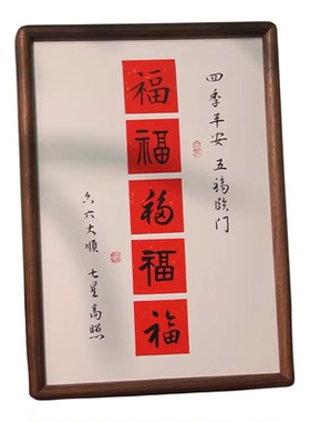 手写定制实木五福福宅乔迁礼品