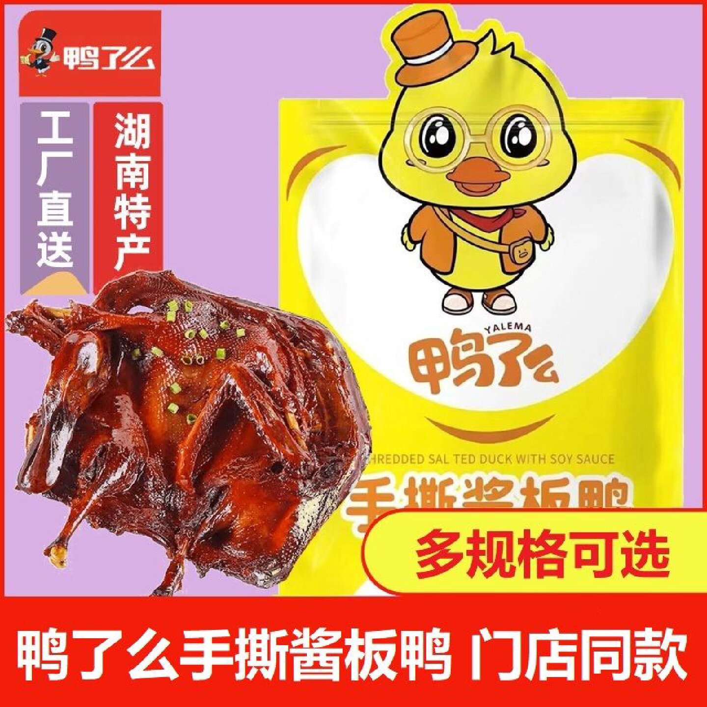鸭了么手撕酱板鸭湖南正宗常德特产风干特辣爆辣超辣网红追剧小吃