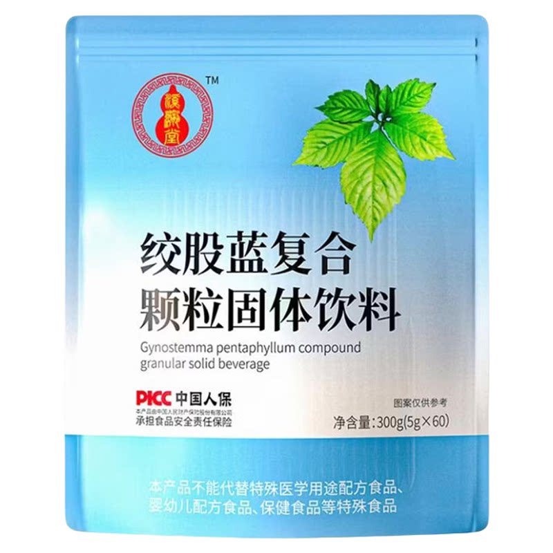 溪瀛堂gao血脂人中老年适用绞股蓝复合饮料草本精华中式养生冲饮