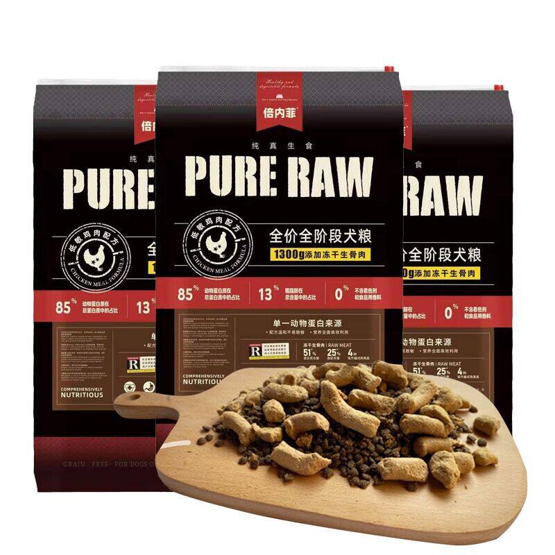 生骨肉冻干全期狗粮新繁育倍内菲