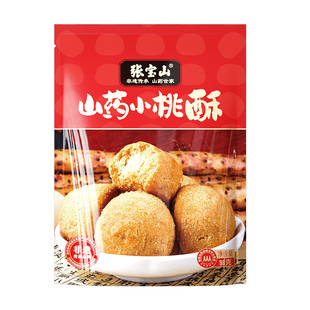 张宝山山药小桃酥休闲零食传统老式酥脆饼干铁棍山药零食糕点98g
