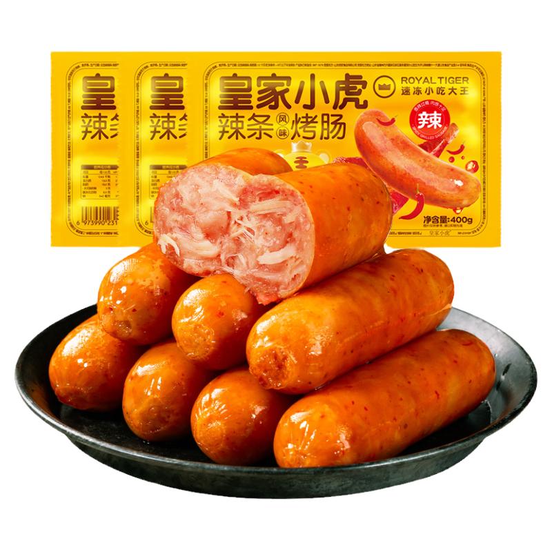 皇家小虎辣条风味烤肠火山石脆皮热狗肠地道肉肠空气炸锅食材