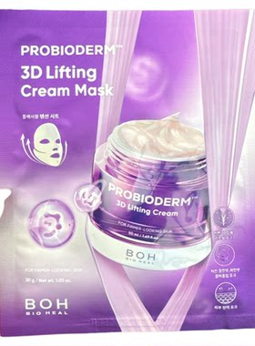 韩国BOH新款3D提拉紧致面霜面膜