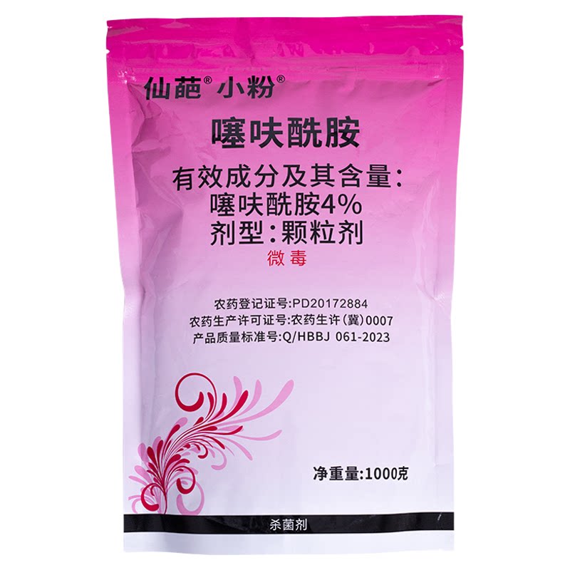 仙葩小粉4%噻呋酰胺杀菌剂农药预防植物病害土壤杀菌颗粒剂1000克