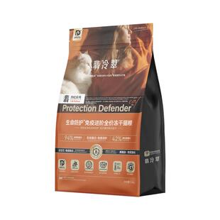【重磅新品】翡冷翠猫粮D18免疫进阶冻干双拼鲜肉酶解主食猫粮