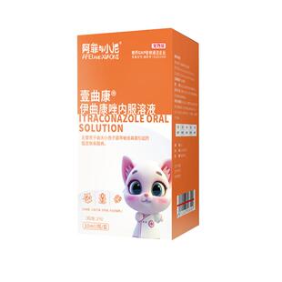 宠物猫癣猫咪皮肤病专用药真菌伊曲康唑内服溶液口服猫藓猫用外用