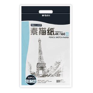 晨光加厚素描纸水粉纸4k/8k/a3/a4手抄报美术生专用四4开八8开纸