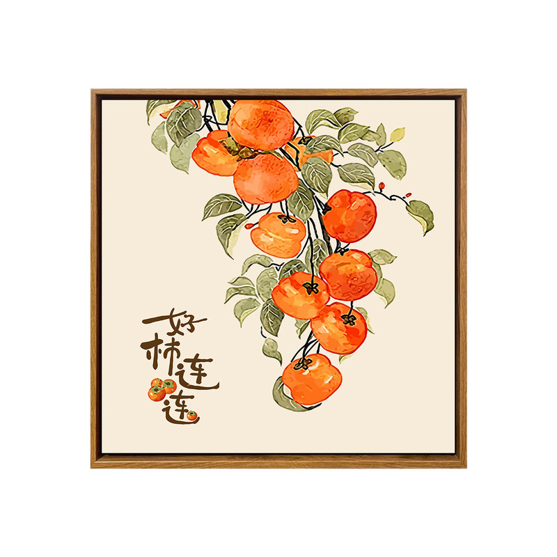 新中式柿柿如意DIY数字油画