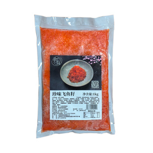 寿司料理  华昌飞蟹籽  有爆破感  鱼子军舰/手握   1kg/盒
