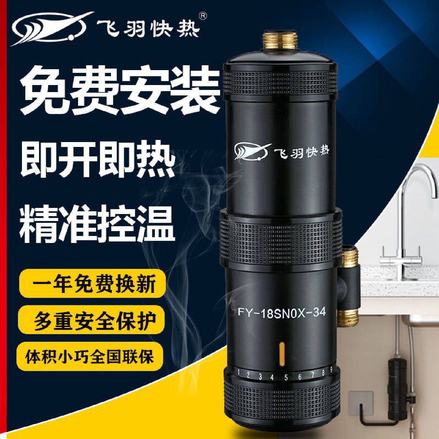 飞羽即热式小厨宝电热水器厨房恒宝速热小厨宝恒温热水器台下宝