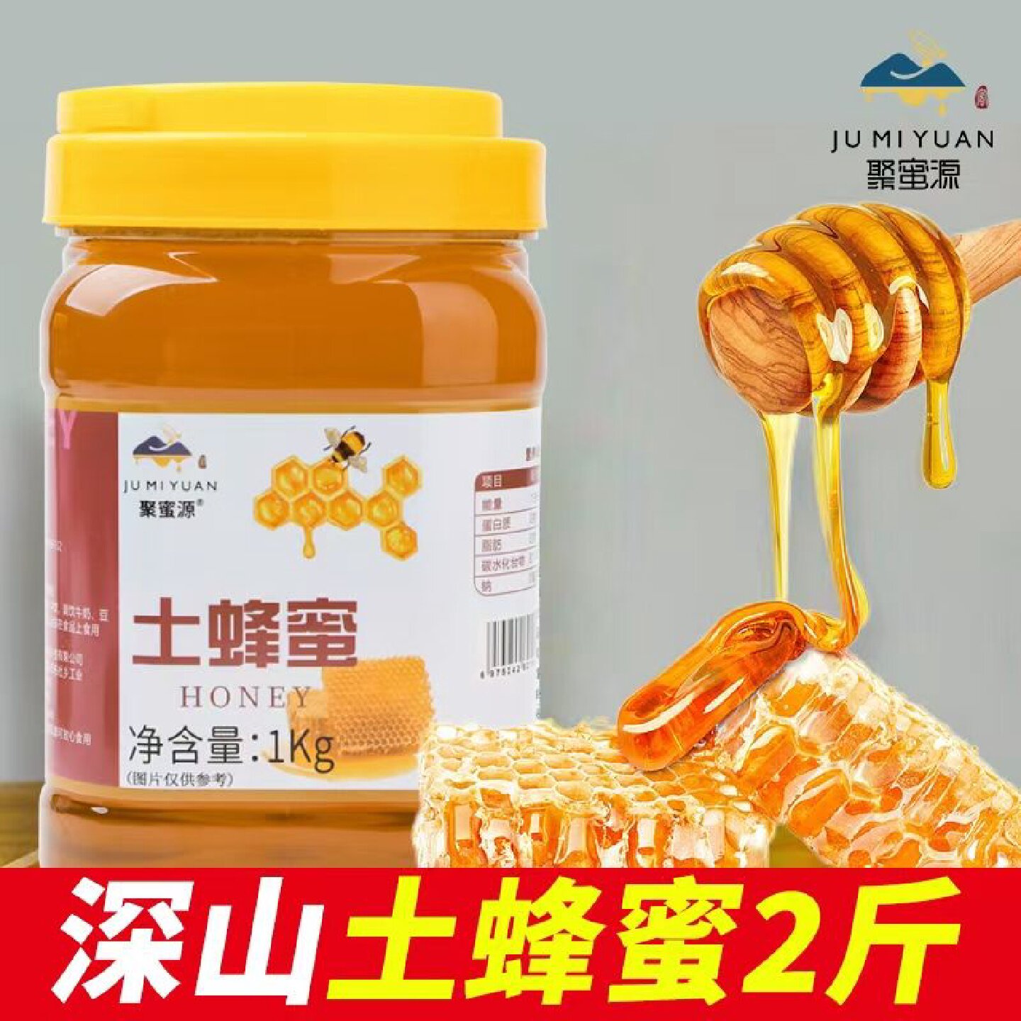 蜂蜜天然土蜂蜜深山百花蜂蜜正品蜂巢蜜农家自产真蜂蜜零添加批发