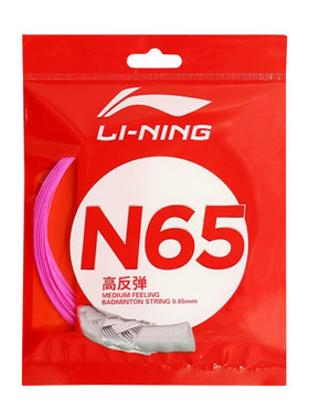 全新N系列李宁羽毛球拍线