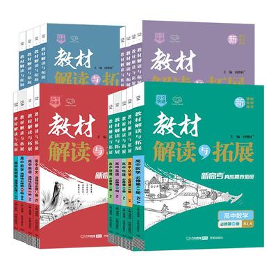 万向思维2024教材解读与拓展