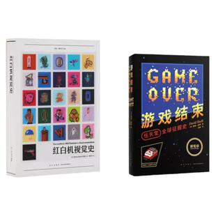 现货速发】红白机视觉史+游戏结束 套装2册 任天堂历史发展游戏画册插画集红白机FC游戏机gameboy卡带经典主机游戏历史读库御宅学