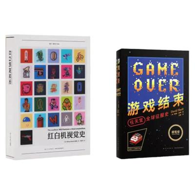 现货速发】红白机视觉史+游戏结束 套装2册 任天堂历史发展游戏画册插画集红白机FC游戏机gameboy卡带经典主机游戏历史读库御宅学