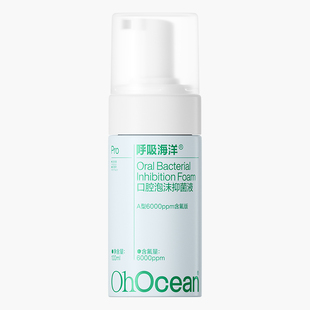 呼吸海洋非涂氟化泡沫剂低含氟护牙素齿适用儿童专用成人正畸防蛀