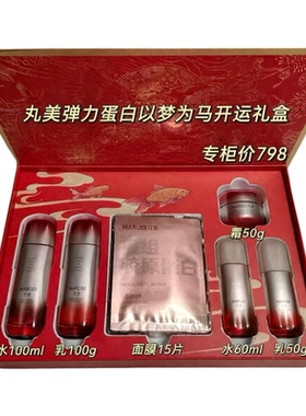 丸美弹力蛋白紧致抗皱水乳套装