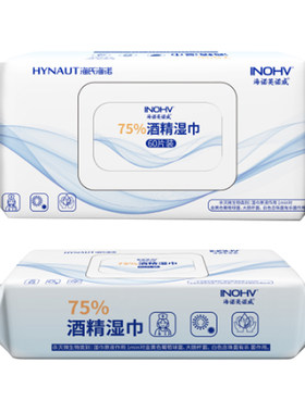 75度酒精湿巾消毒杀菌正品保证