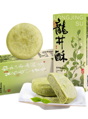 知味观龙井茶酥伴手礼糕点