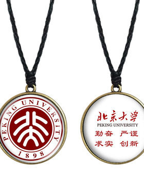北大清华校徽定制项链送生日礼物