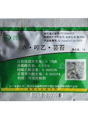德国碧护芸苔素内脂进口赤霉酸