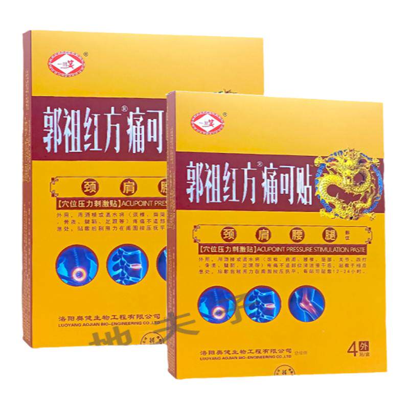 郭祖红方痛可贴颈肩腰腿部位穴位压力刺激贴4贴颈椎部位贴