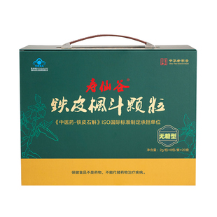 【超值套组】寿仙谷无糖铁皮枫斗颗粒8包20盒有机石斛灵芝西洋参