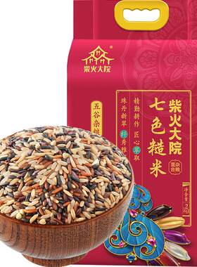 柴火大院七色糙米粗粮饱腹杂粮米