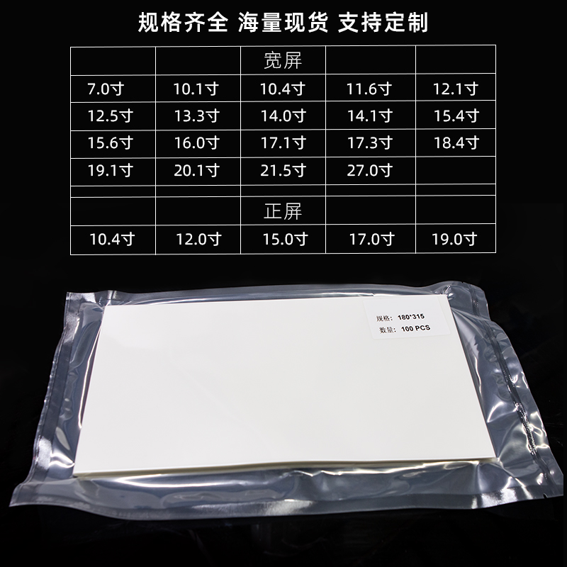 菩竹 笔记本液晶屏背光模组背光纸扩散纸背光源材料扩散膜100张