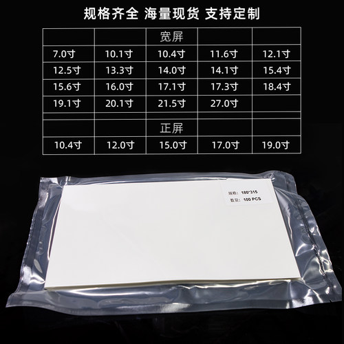 菩竹 笔记本液晶屏背光模组背光纸扩散纸背光源材料扩散膜100张