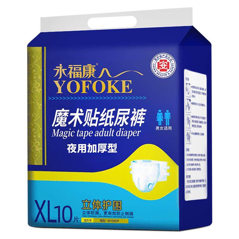 永福康成人纸尿裤魔术贴夜用加厚